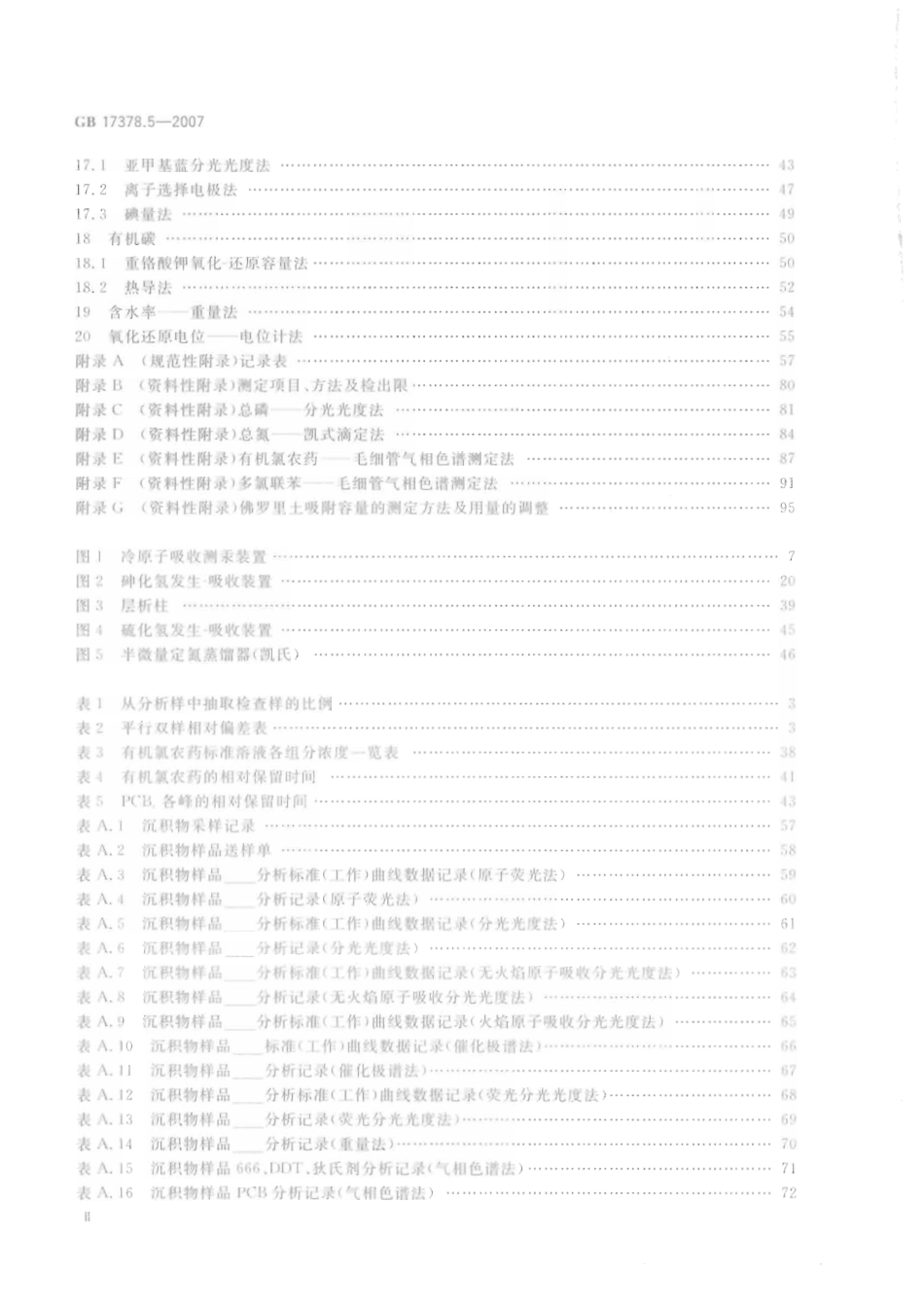 GB 17378.5-2007 海洋监测规范 第5部分：沉积物分析.pdf_第3页