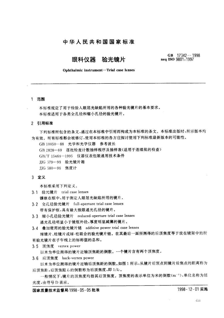 GB 17342-1998 眼科仪器 验光镜片.pdf_第2页