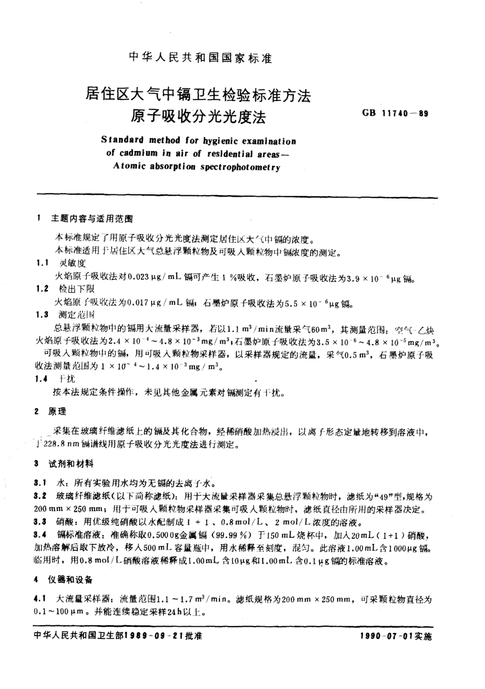 GB 11740-1989 居住区大气中镉卫生检验标准方法 原子吸收分光光度法.pdf_第1页