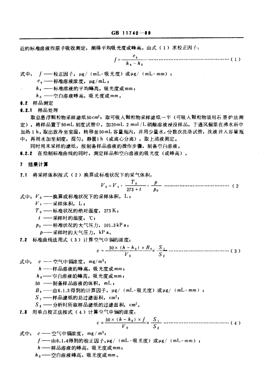 GB 11740-1989 居住区大气中镉卫生检验标准方法 原子吸收分光光度法.pdf_第3页