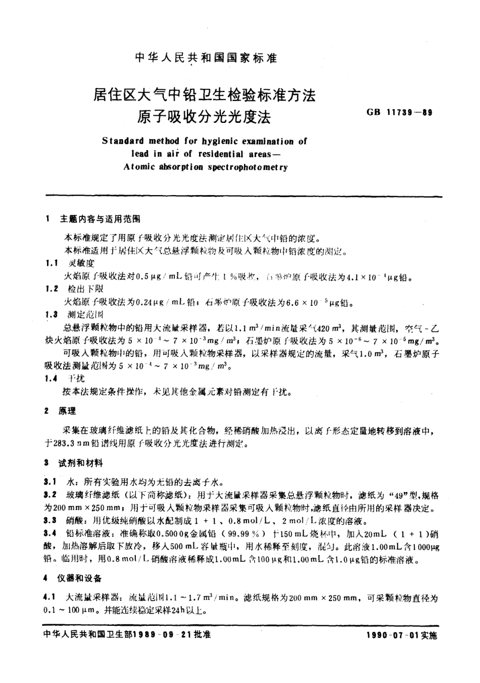 GB 11739-1989 居住区大气中铅卫生检验标准方法 原子吸收分光光度法.pdf_第1页