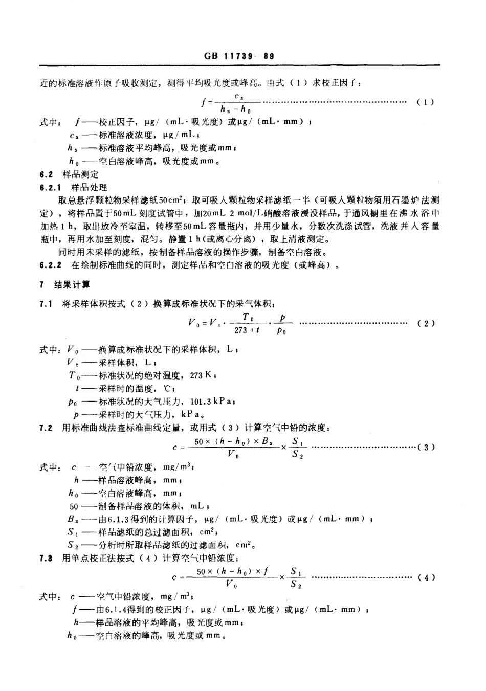 GB 11739-1989 居住区大气中铅卫生检验标准方法 原子吸收分光光度法.pdf_第3页
