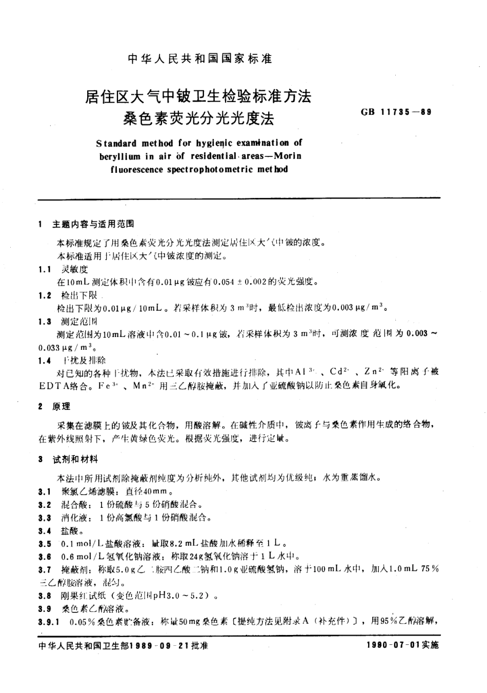 GB 11735-1989 居住区大气中铍卫生检验标准方法 桑色素荧光分光光度法.pdf_第1页