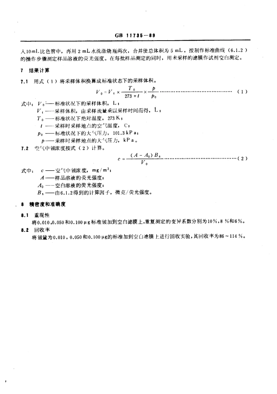 GB 11735-1989 居住区大气中铍卫生检验标准方法 桑色素荧光分光光度法.pdf_第3页