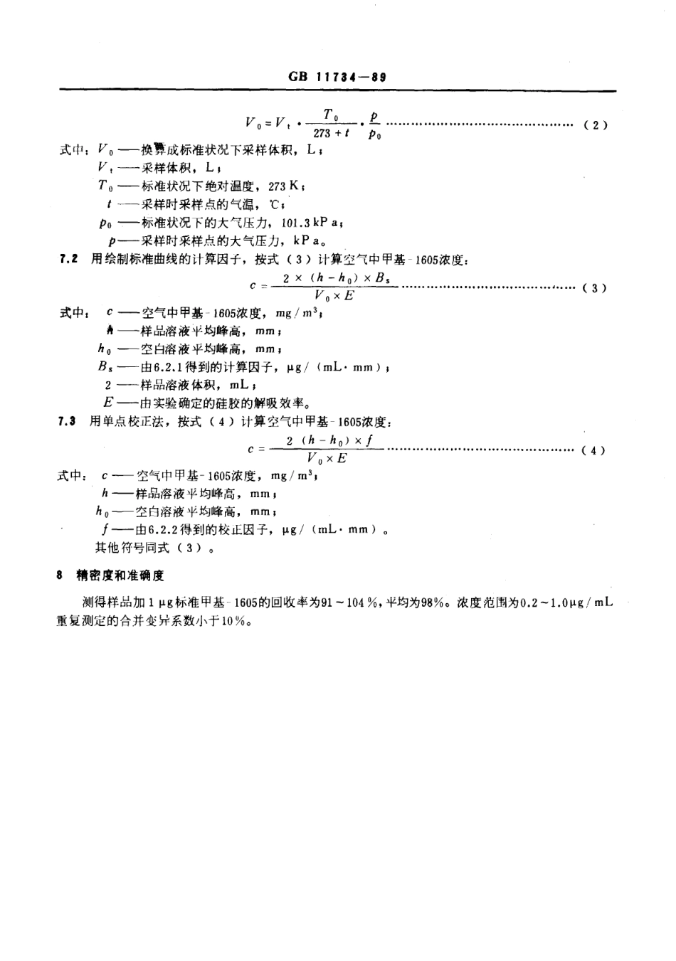 GB 11734-1989 居住区大气中甲基-1605卫生检验标准方法 气相色谱法.pdf_第3页