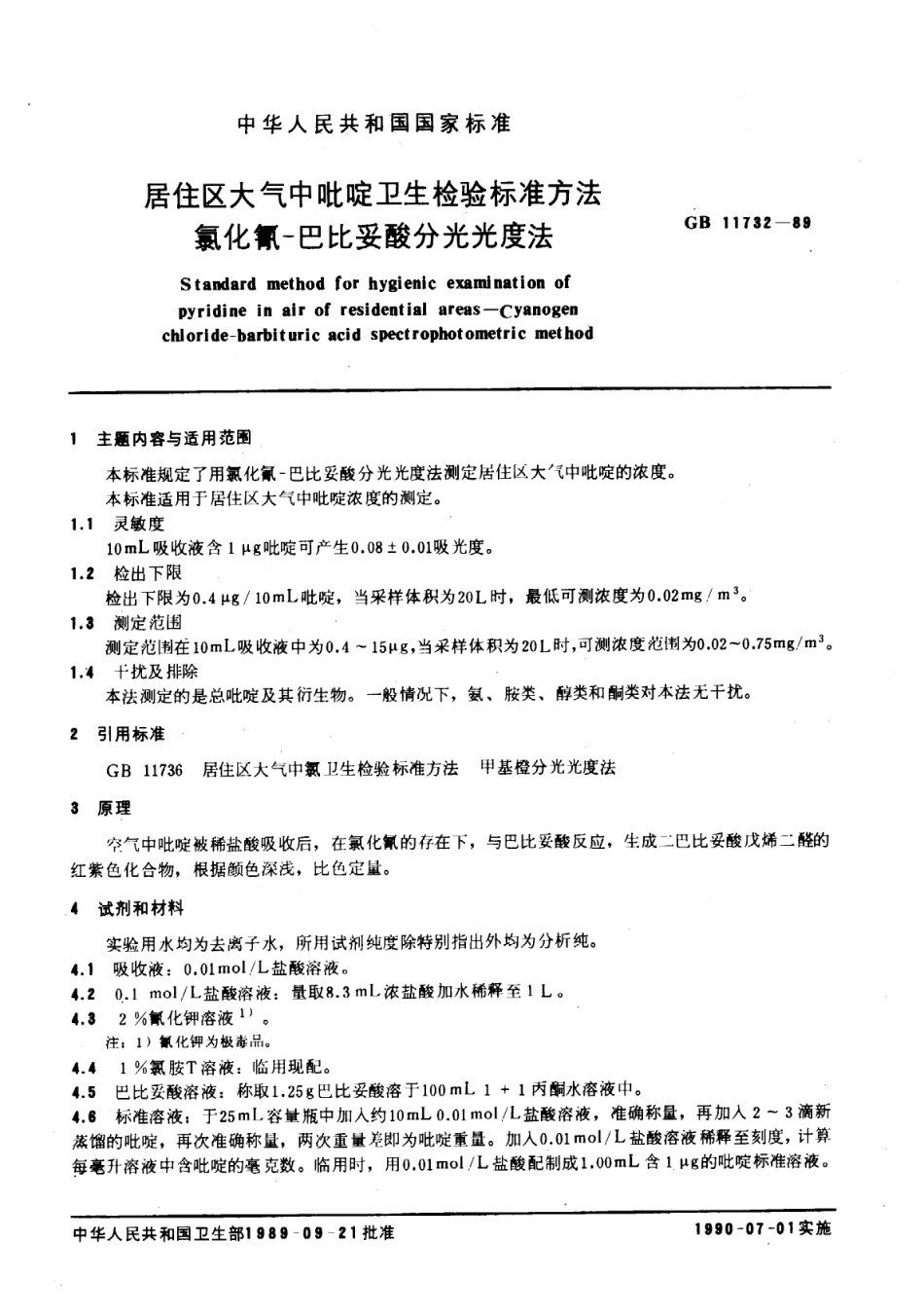 GB 11732-1989 居住区大气中吡啶卫生检验标准方法 氯化氰-巴比妥酸分光光度法.pdf_第1页