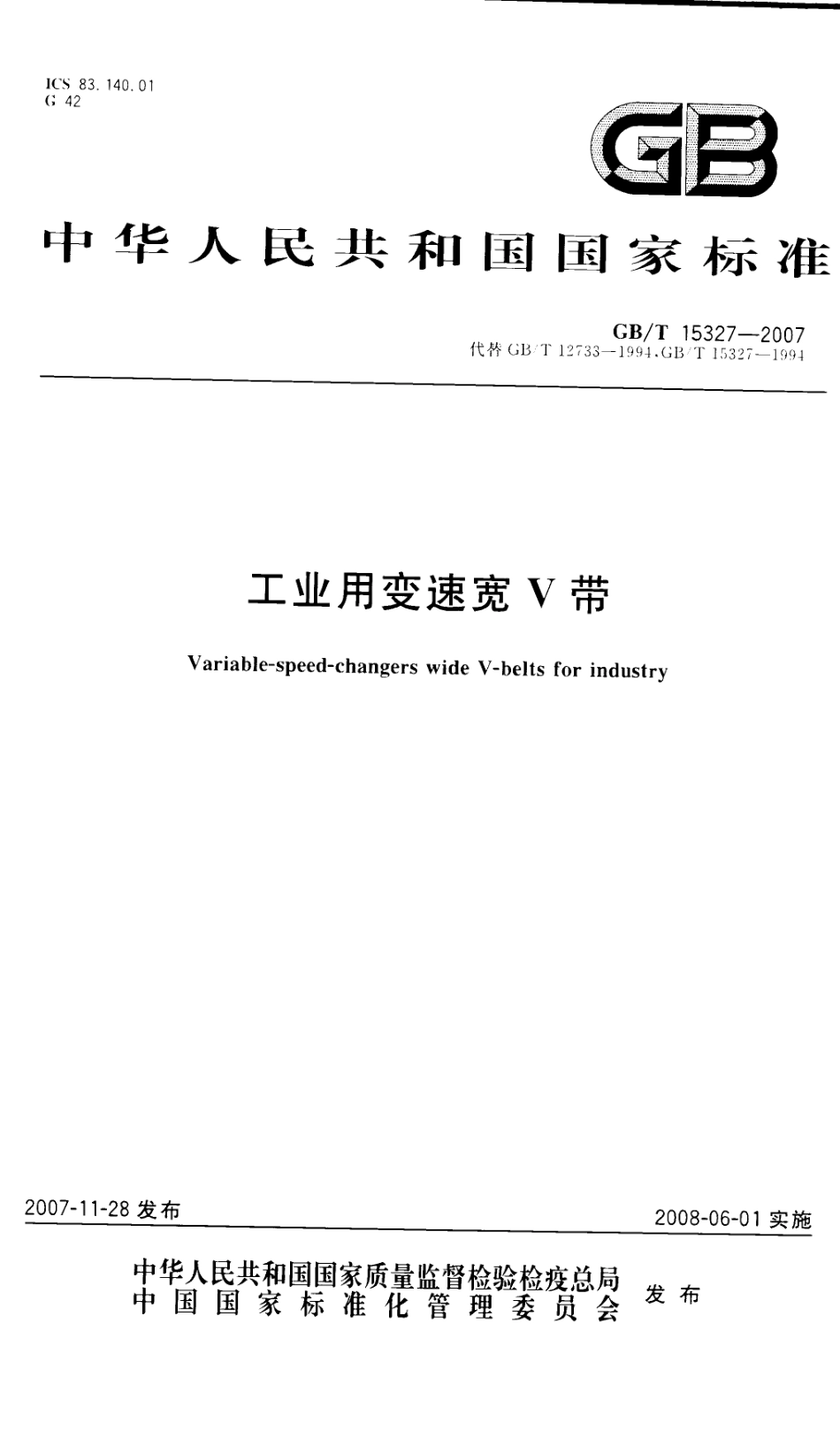 GBT 15327-2007 工业用变速宽V带.pdf_第1页