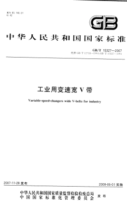 GBT 15327-2007 工业用变速宽V带.pdf