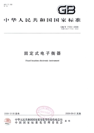 GBT 7723-2008 固定式电子衡器.pdf