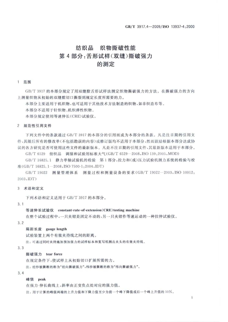 GBT 3917.4-2009 纺织品 织物撕破性能 第4部分：舌形试样(双缝)撕破强力的测定.pdf_第3页