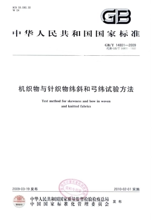 GBT 14801-2009 机织物与针织物纬斜和弓纬试验方法.pdf