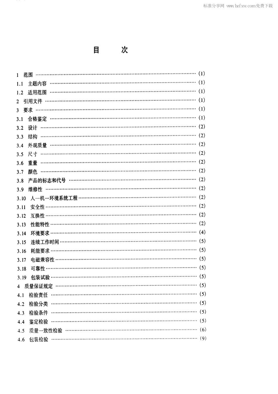【电子行业军用标准】SJ 20665-1998 无方向信标通用规范.pdf_第2页