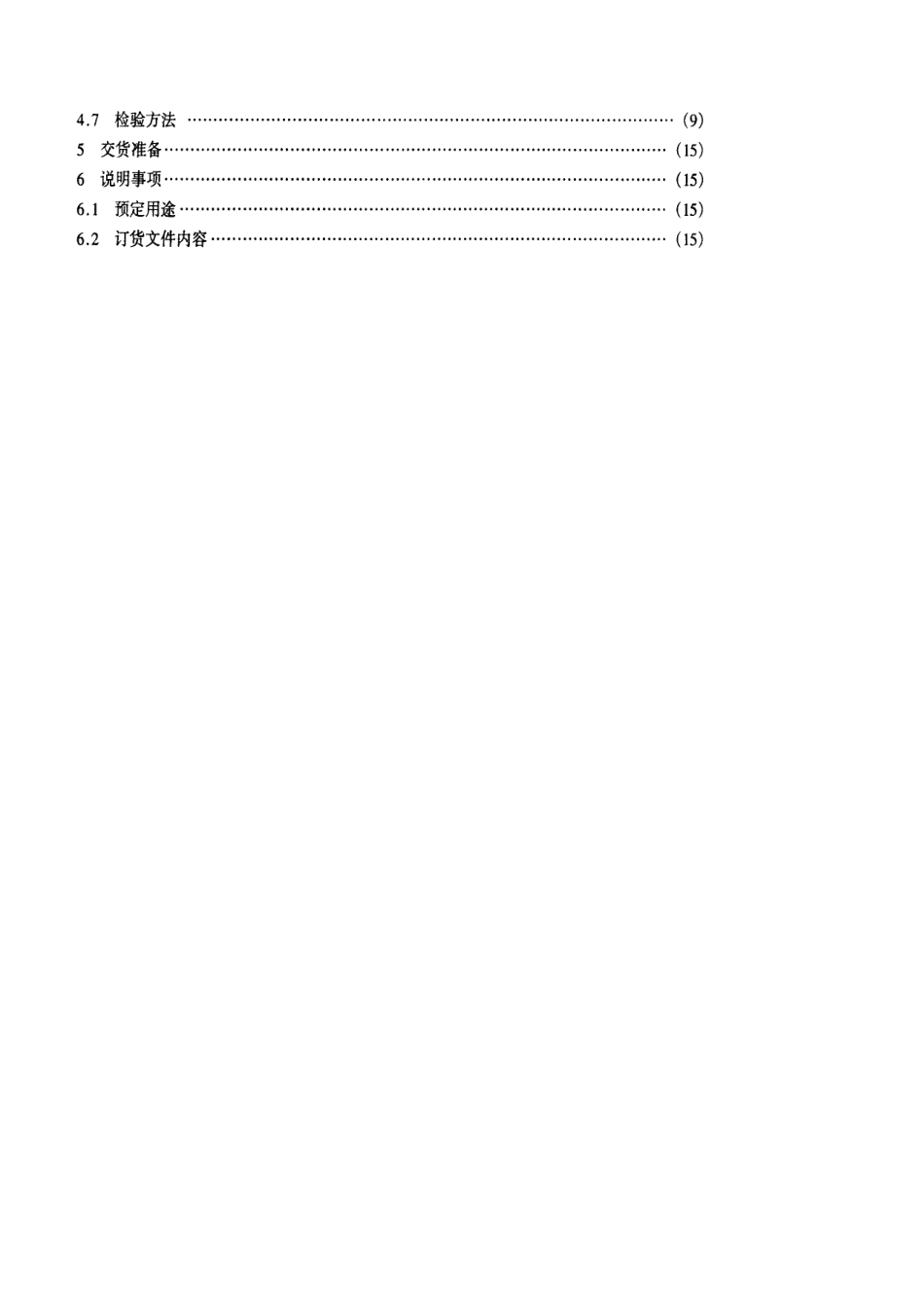 【电子行业军用标准】SJ 20665-1998 无方向信标通用规范.pdf_第3页