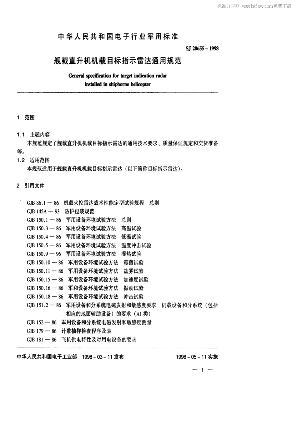 【电子行业军用标准】SJ 20655-1998 舰载直升机机载目标指示雷达通用规范.pdf_第2页