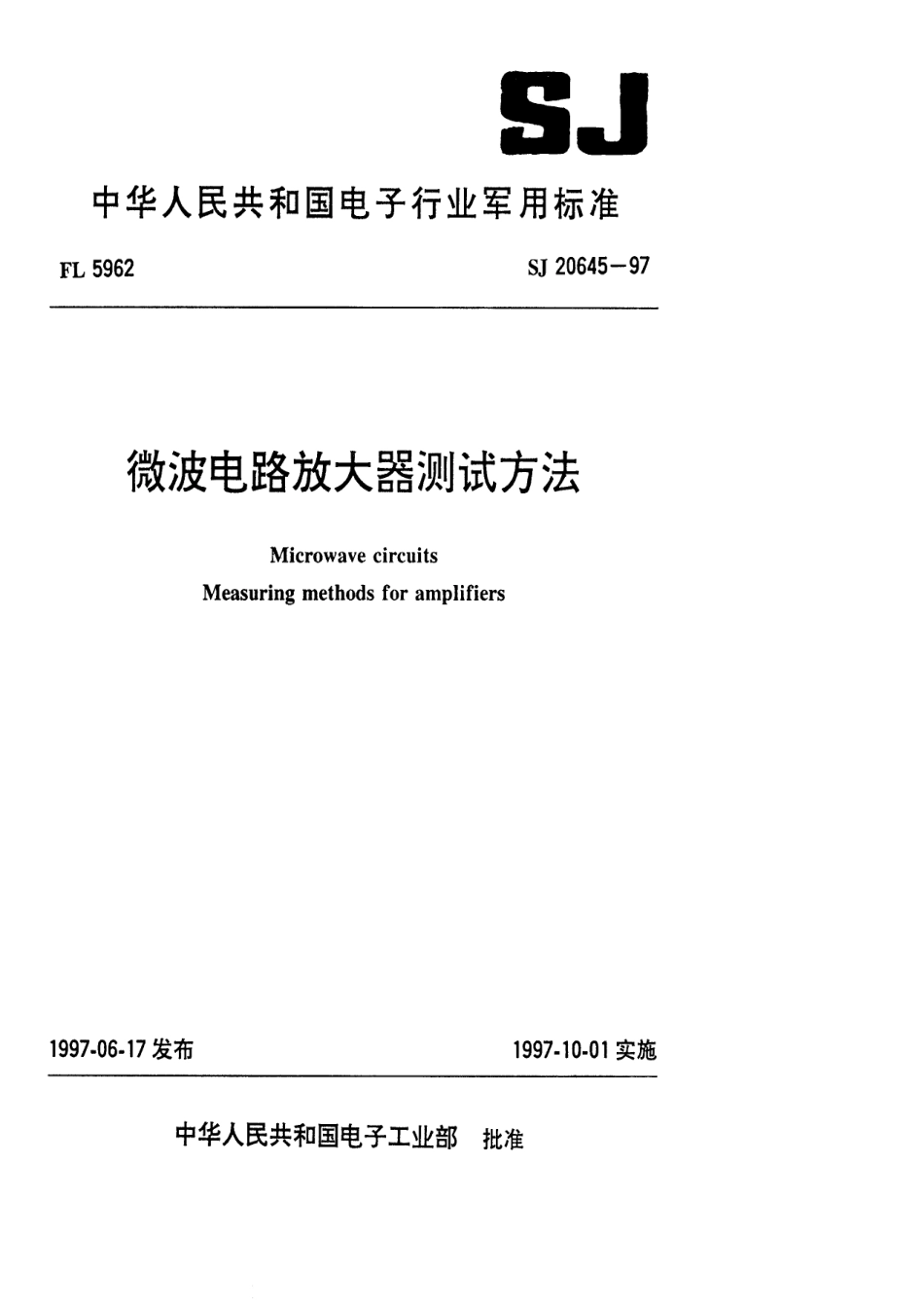 【电子行业军用标准】SJ 20645-1997 微波电路放大器测试方法.pdf_第1页