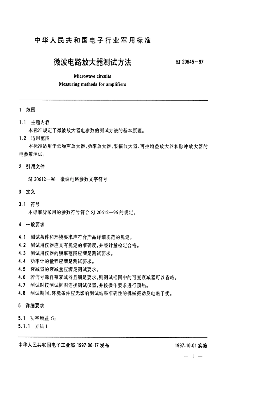 【电子行业军用标准】SJ 20645-1997 微波电路放大器测试方法.pdf_第3页