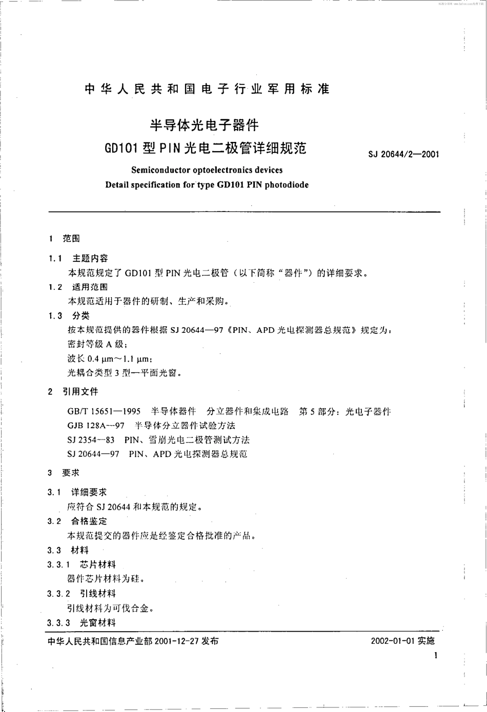 【电子行业军用标准】SJ 20644.2-2001 半导体光电子器件GD101型PIN光电二极管详细规范.pdf_第2页