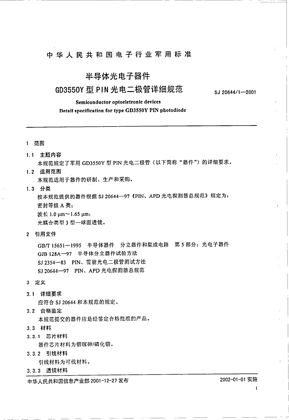 【电子行业军用标准】SJ 20644.1-2001 半导体光电子器件GD3550Y型PIN光电二极管详细规范.pdf_第2页