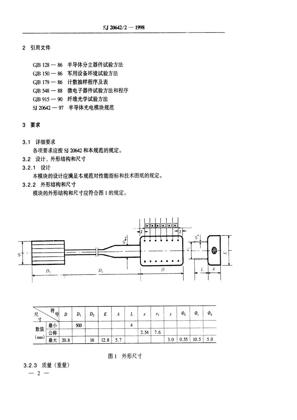 【电子行业军用标准】SJ 20642.2-1998 半导体光电模块GD82型PIN-FET光接收模块详细规范.pdf_第3页