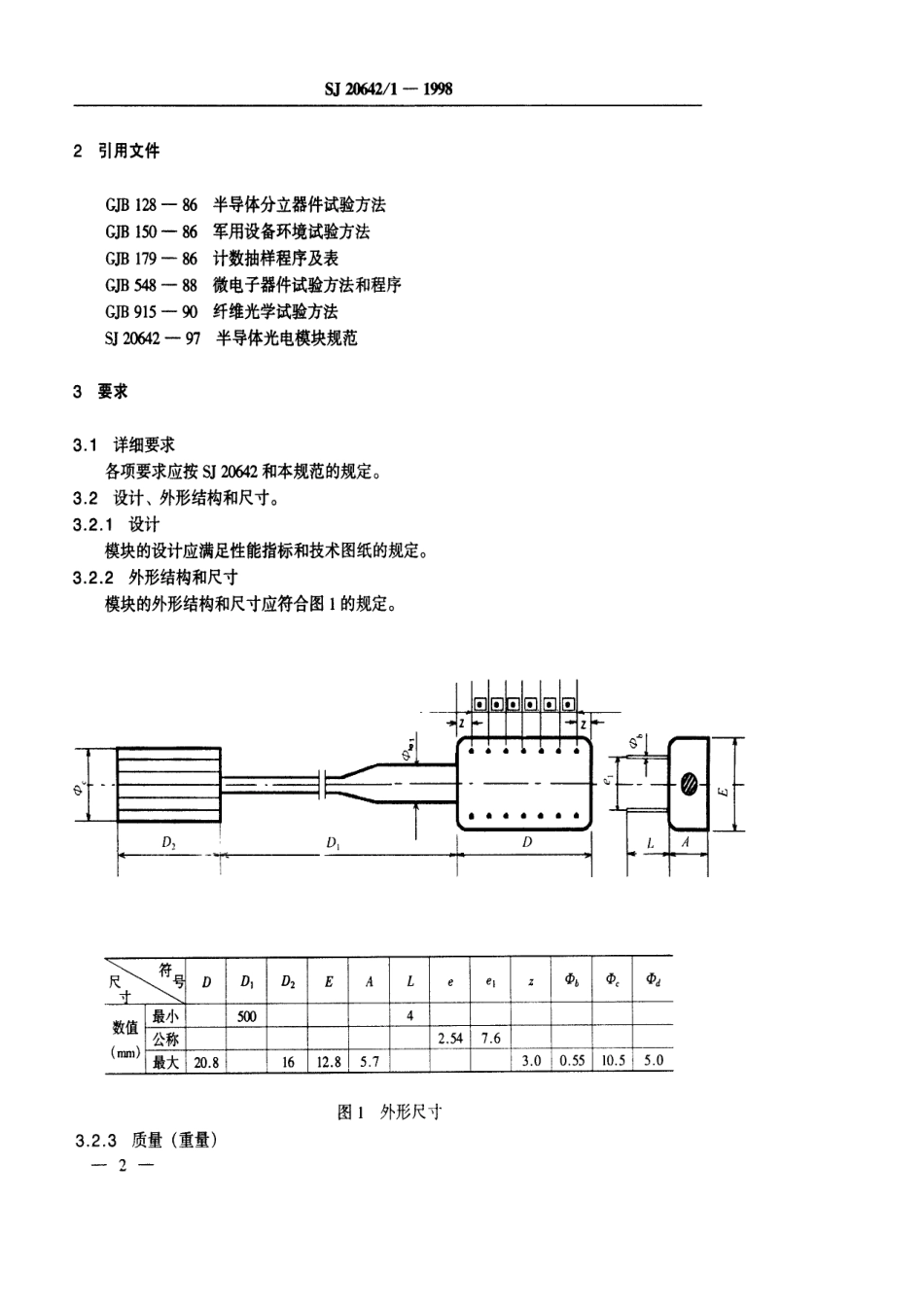 【电子行业军用标准】SJ 20642.1-1998 半导体光电模块GD81型PIN-FET光接收模块详细规范.pdf_第3页