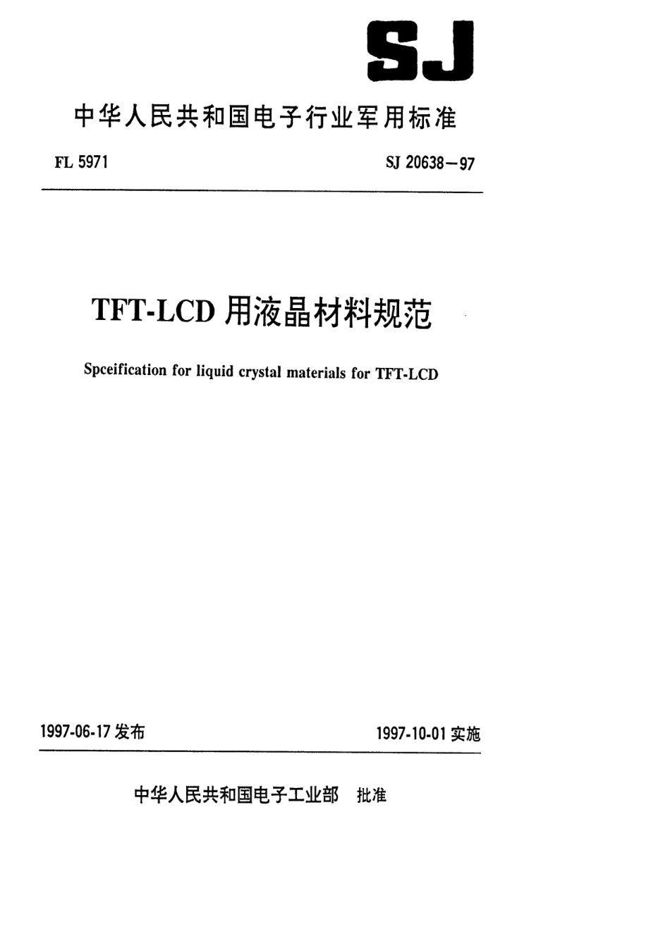 【电子行业军用标准】SJ 20638-1997 TFT-LCD用液晶材料规范.pdf_第1页