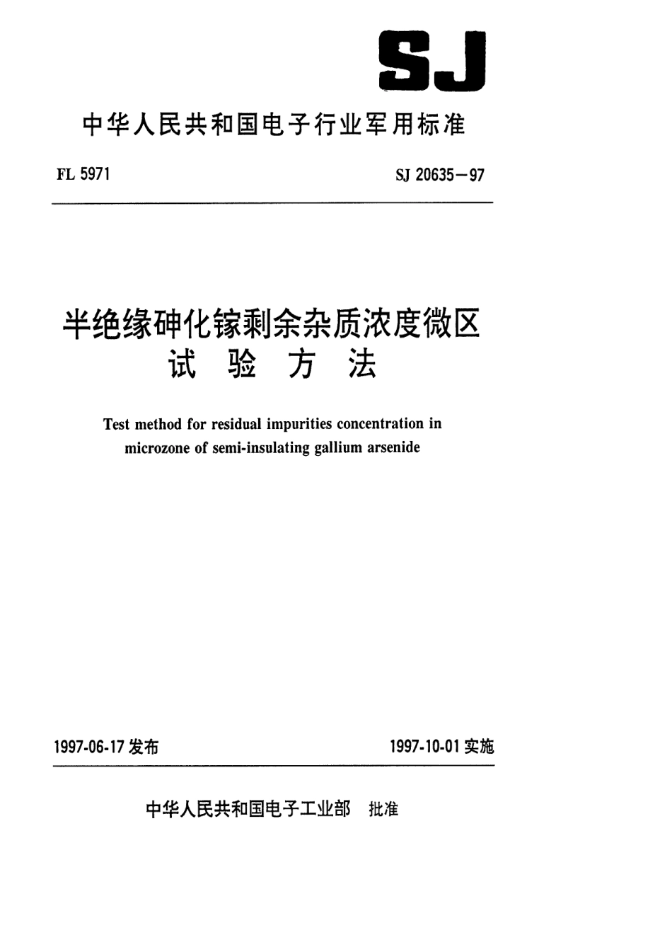 【电子行业军用标准】SJ 20635-1997 半绝缘砷化镓剩余杂质浓度微区试验方法.pdf_第1页
