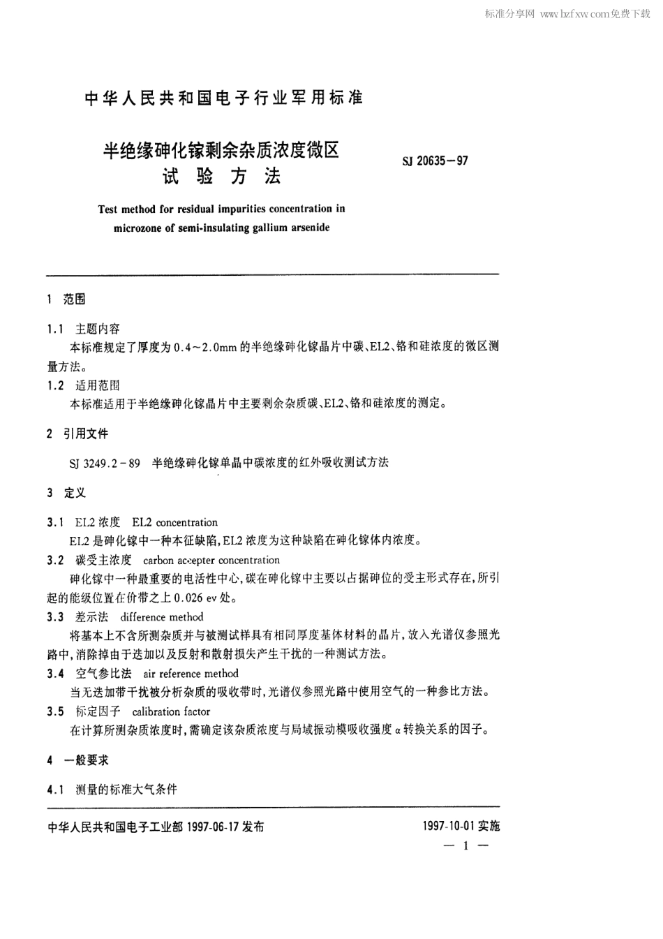 【电子行业军用标准】SJ 20635-1997 半绝缘砷化镓剩余杂质浓度微区试验方法.pdf_第2页