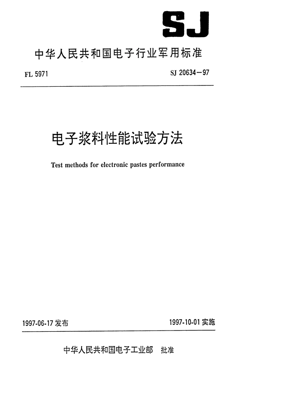 【电子行业军用标准】SJ 20634-1997 电子浆料性能试验方法.pdf_第1页