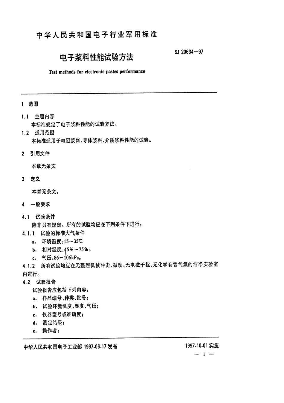 【电子行业军用标准】SJ 20634-1997 电子浆料性能试验方法.pdf_第3页