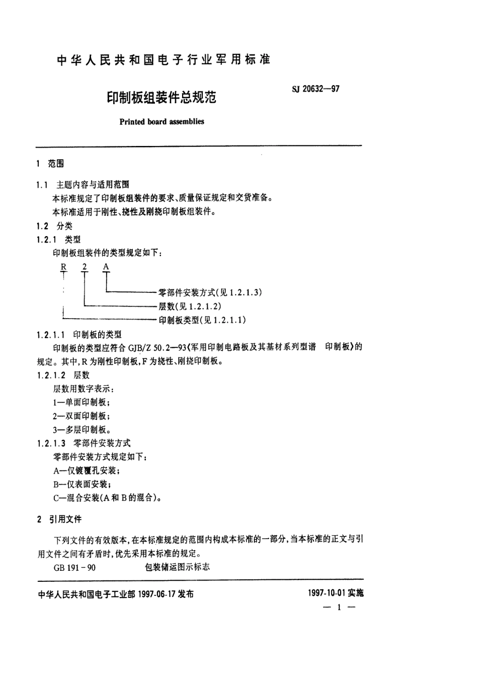 【电子行业军用标准】SJ 20632-1997 印制板组装总规范.pdf_第3页