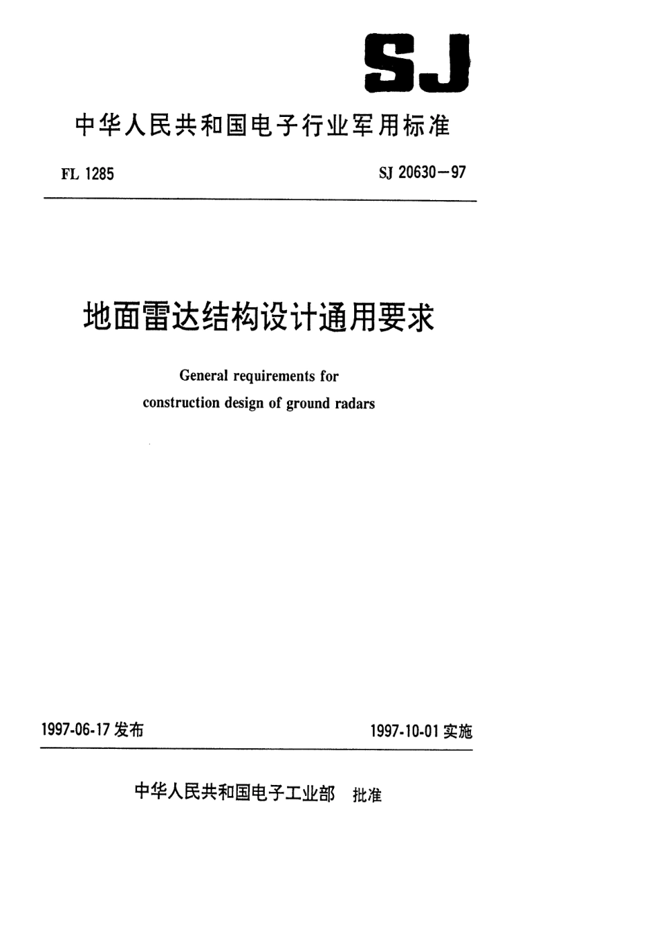【电子行业军用标准】SJ 20630-1997 地面雷达结构设计通用要求.pdf_第1页