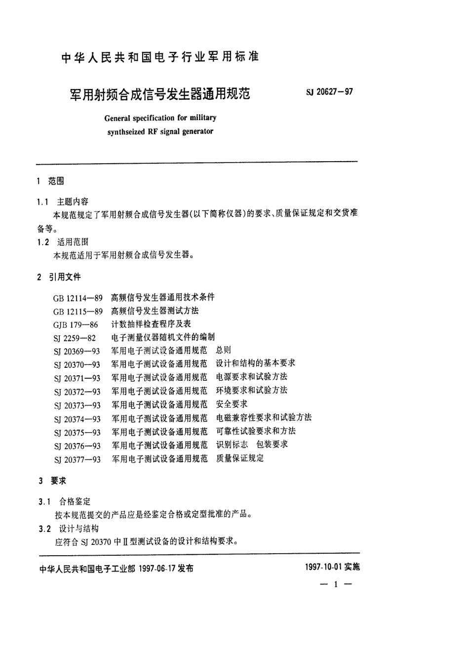 【电子行业军用标准】SJ 20627-1997 军用射频合成信号发生器通用规范.pdf_第3页