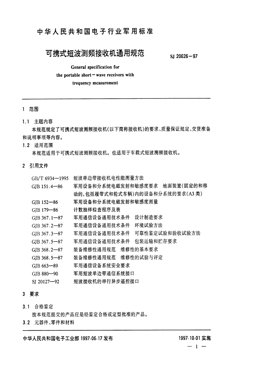 【电子行业军用标准】SJ 20626-1997 可携式短波测频接收机通用规范.pdf_第3页