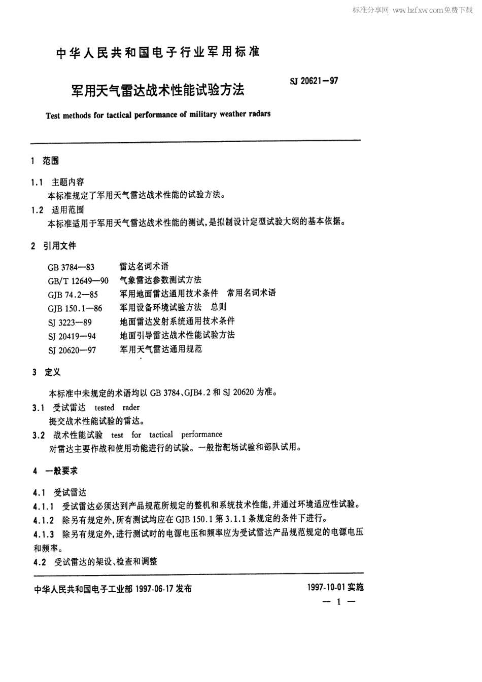 【电子行业军用标准】SJ 20621-1997 军用天气雷达战术性能试验方法.pdf_第2页