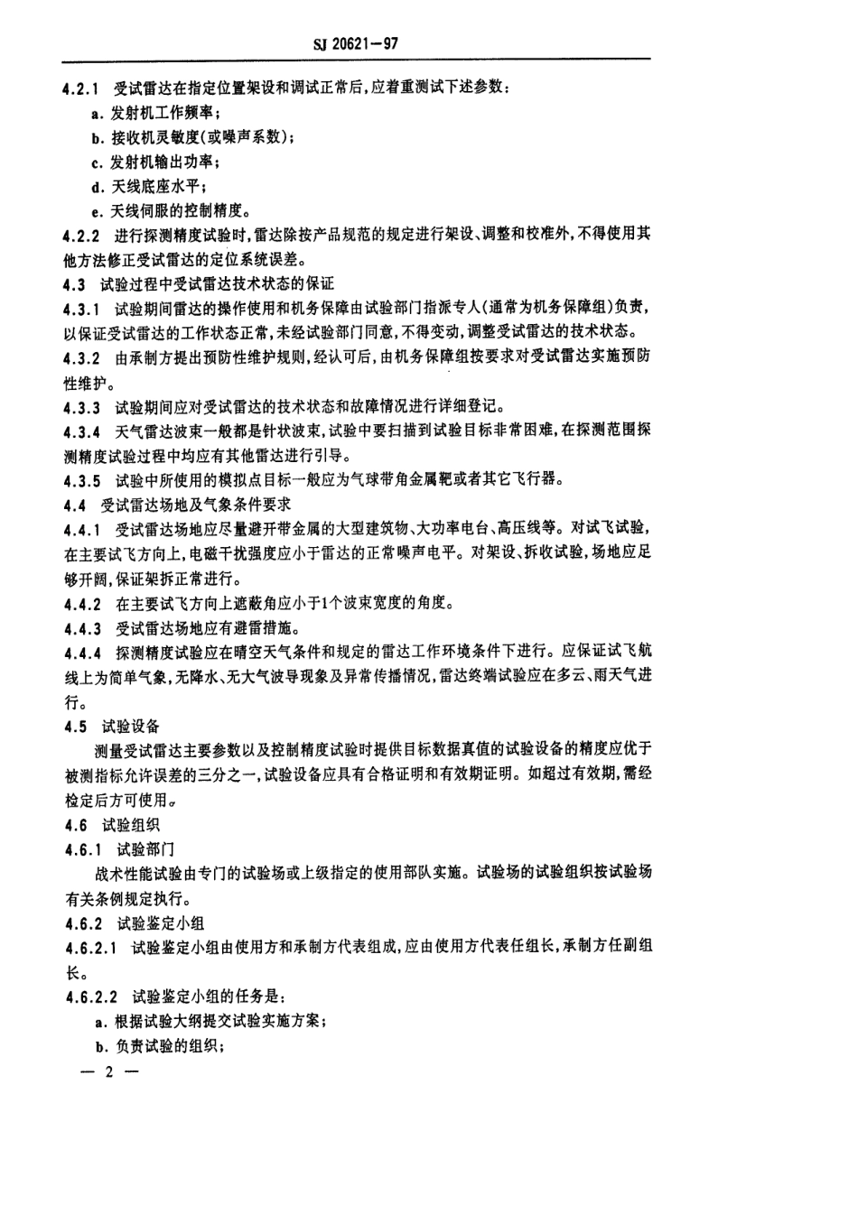 【电子行业军用标准】SJ 20621-1997 军用天气雷达战术性能试验方法.pdf_第3页