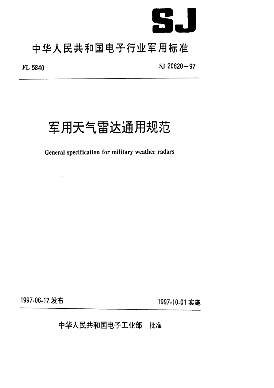 【电子行业军用标准】SJ 20620-1997 军用天气雷达通用规范.pdf_第1页