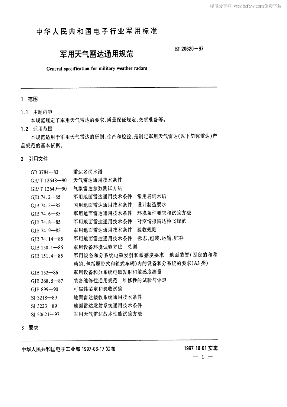 【电子行业军用标准】SJ 20620-1997 军用天气雷达通用规范.pdf_第2页