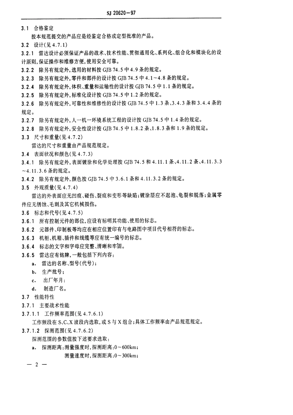 【电子行业军用标准】SJ 20620-1997 军用天气雷达通用规范.pdf_第3页