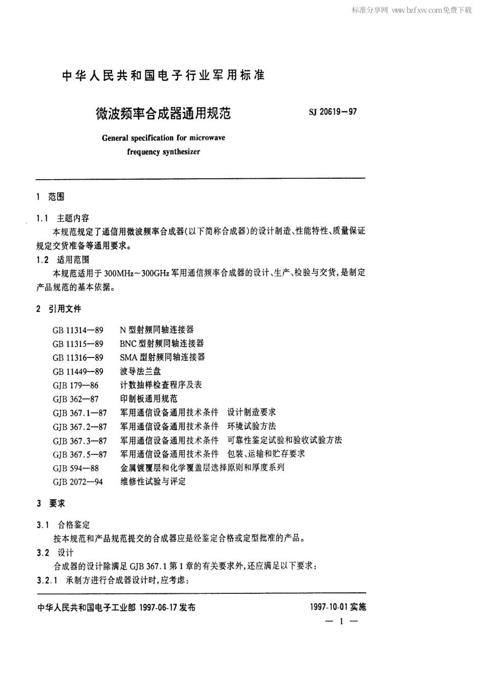 【电子行业军用标准】SJ 20619-1997 微波频率合成器通用规范.pdf_第2页