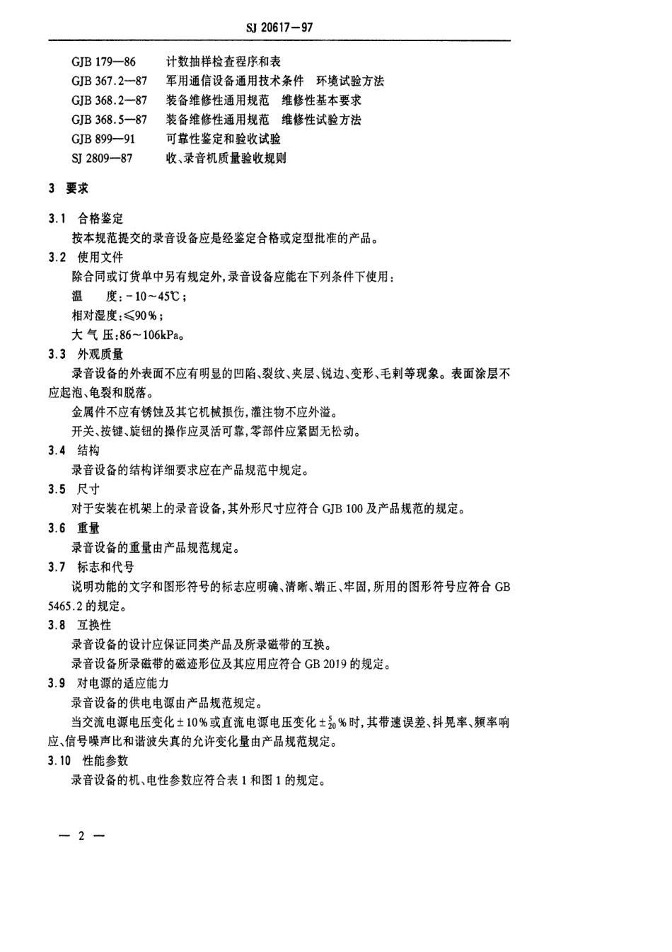 【电子行业军用标准】SJ 20617-1997 舰船通信自动录音设备通用规范.pdf_第3页