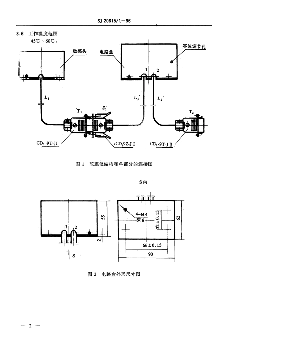 【电子行业军用标准】SJ 20615.1-1996 CS6A-60型压电速率陀螺仪详细规范.pdf_第3页