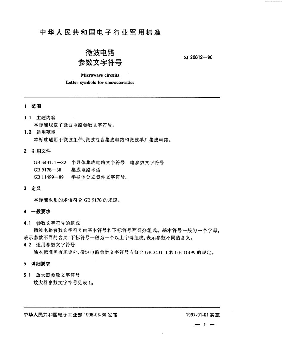 【电子行业军用标准】SJ 20612-1996 微波电路 参数文字符号.pdf_第2页