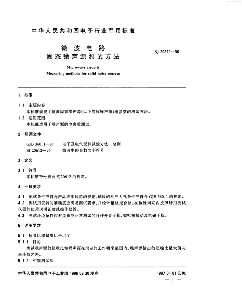 【电子行业军用标准】SJ 20611-1996 微波电路 固态噪声源测试方法.pdf_第2页
