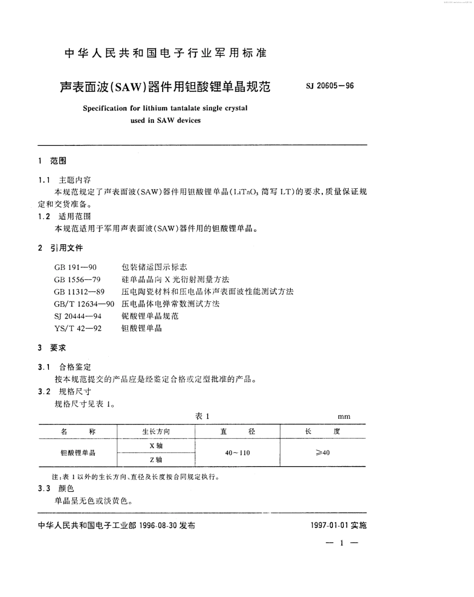 【电子行业军用标准】SJ 20605-1996 声表面波(SAW)器件用钽酸锂单晶规范.pdf_第2页