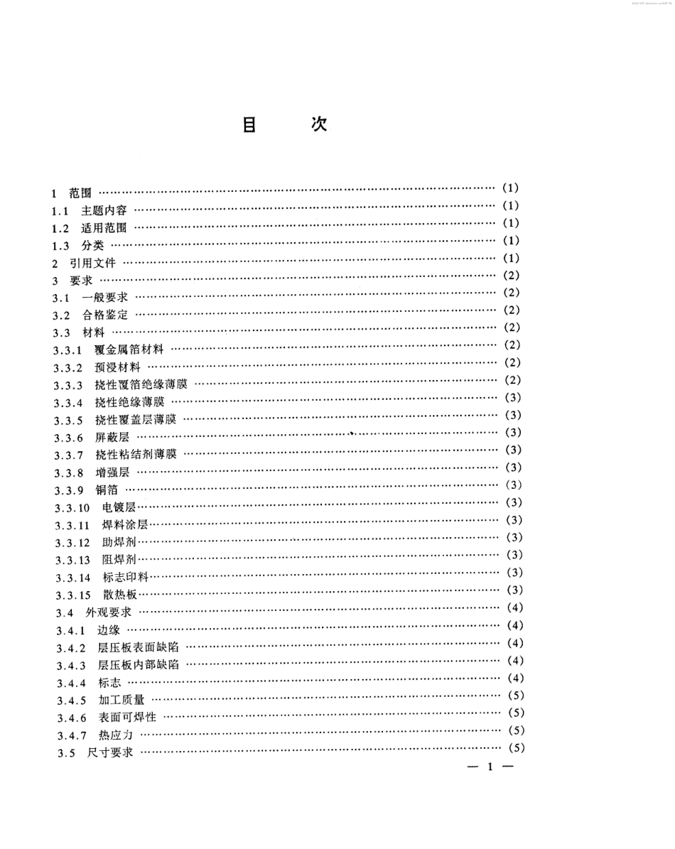 【电子行业军用标准】SJ 20604-1996 挠性和刚挠印制板总规范.pdf_第2页