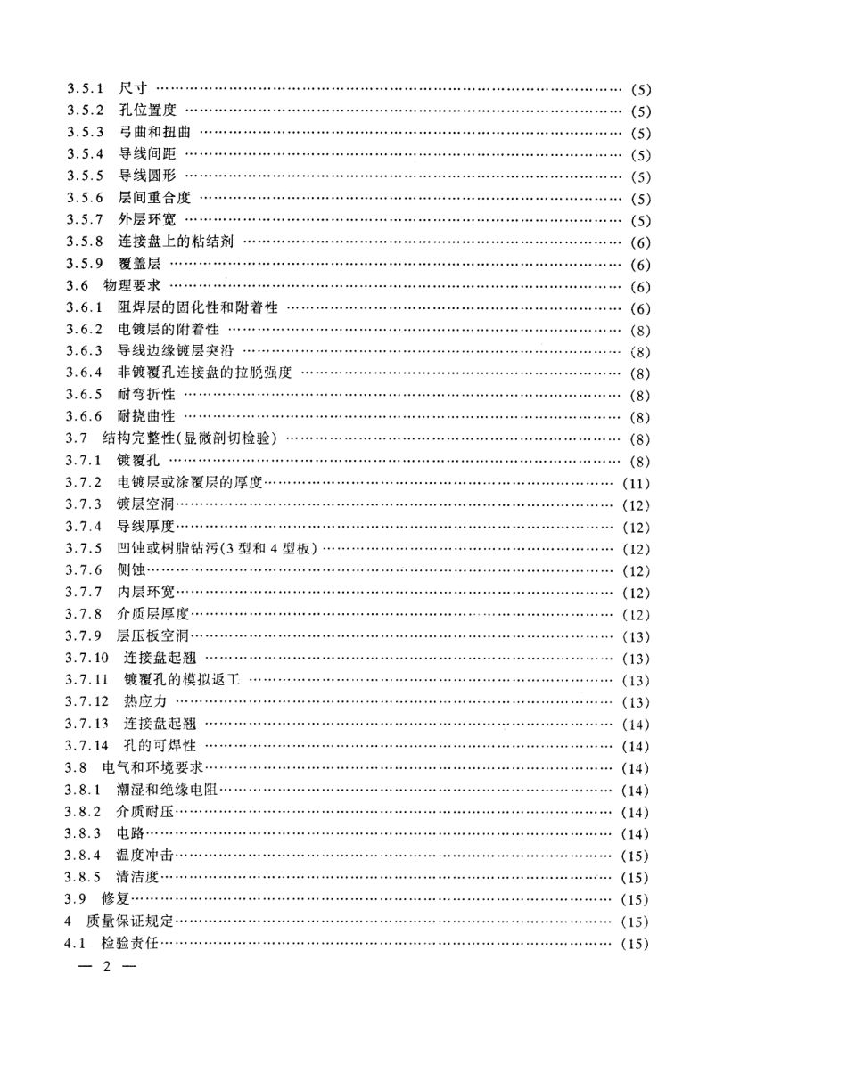 【电子行业军用标准】SJ 20604-1996 挠性和刚挠印制板总规范.pdf_第3页