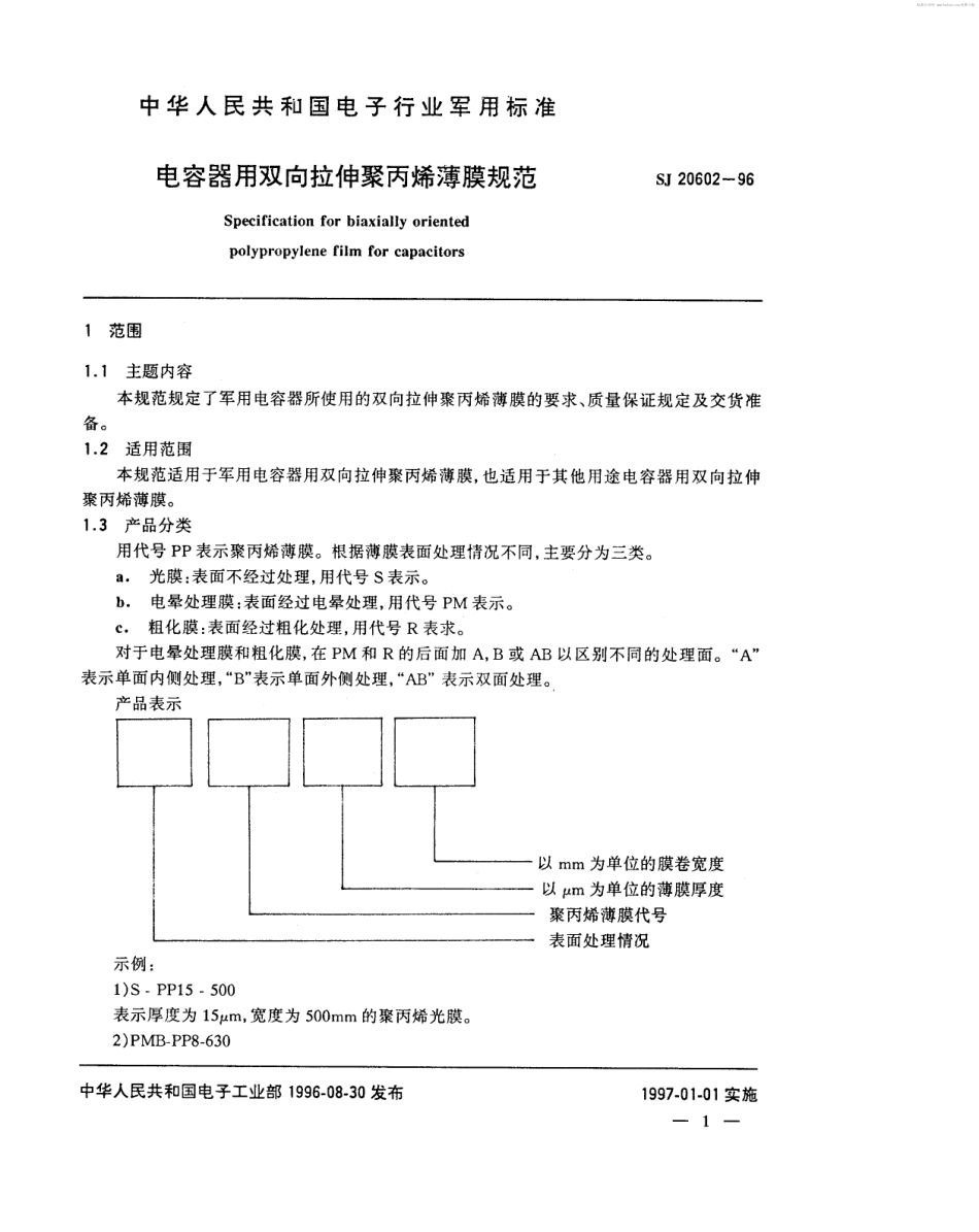 【电子行业军用标准】SJ 20602-1996 电容器用双向拉伸聚丙烯薄膜规范.pdf_第2页