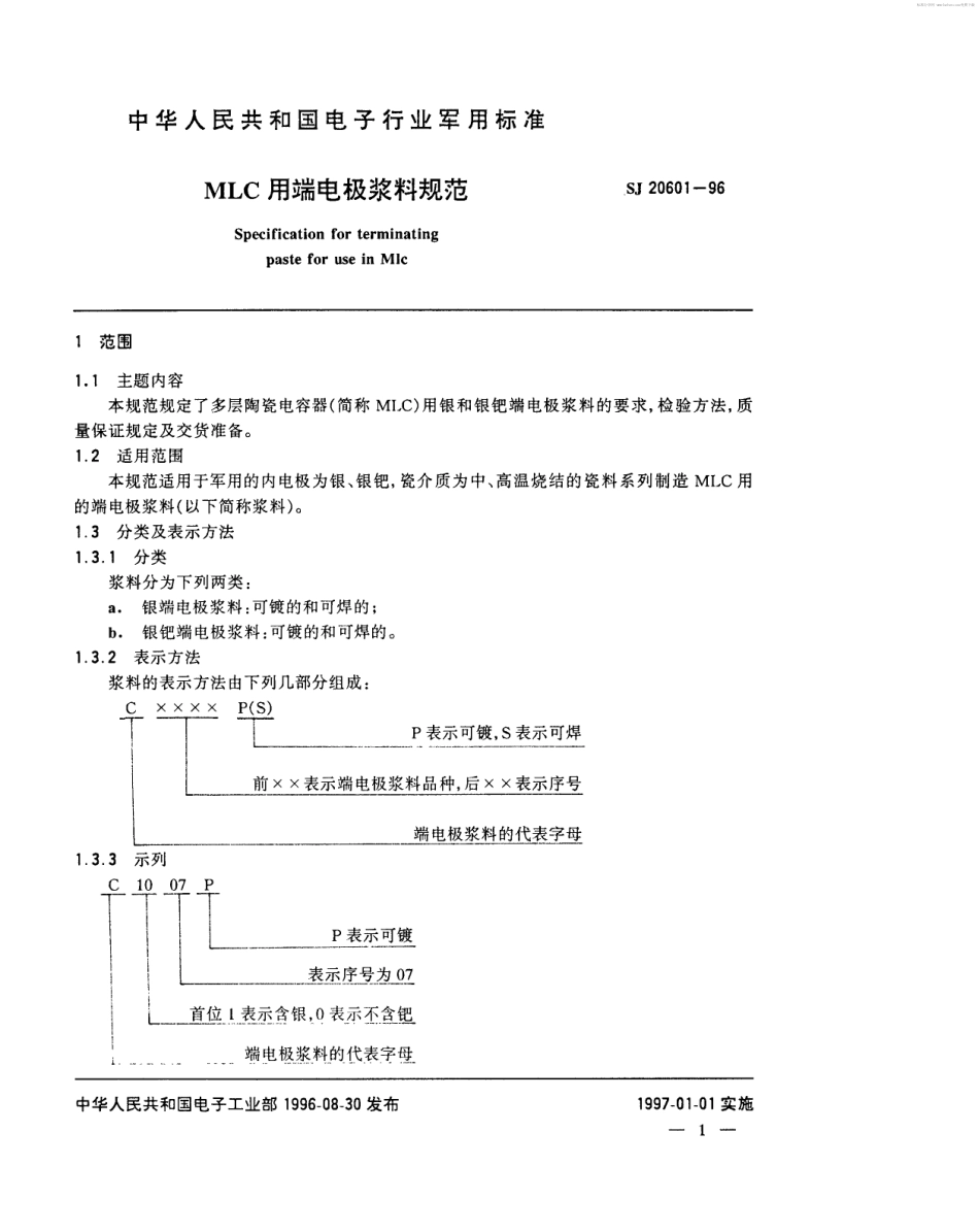 【电子行业军用标准】SJ 20601-1996 MLC用端电极浆料规范.pdf_第2页