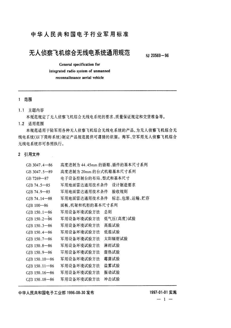 【电子行业军用标准】SJ 20569-1996 无人侦察飞机综合无线电系统通用规范.pdf_第3页