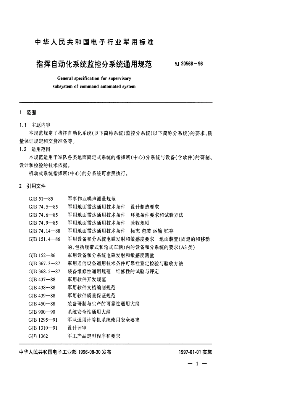 【电子行业军用标准】SJ 20568-1996 指挥自动化系统监控分系统通用规范.pdf_第3页
